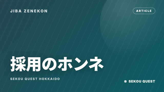 地場ゼネコンの採用実態 eBook表紙