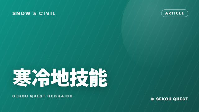 除雪・土木・寒冷地施工という強み eBook表紙