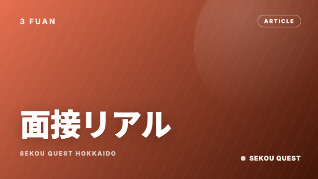 施工・現場系の面接 eBook表紙