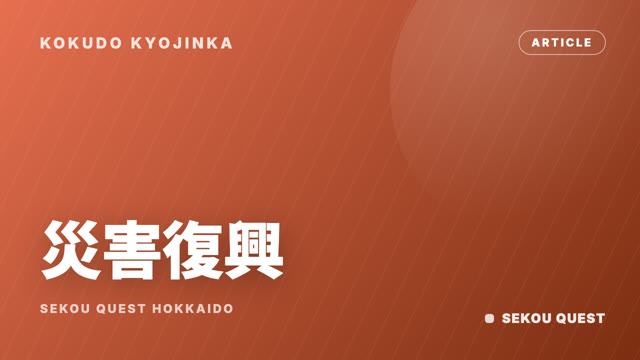 災害復興・国土強靭化の現場 eBook表紙